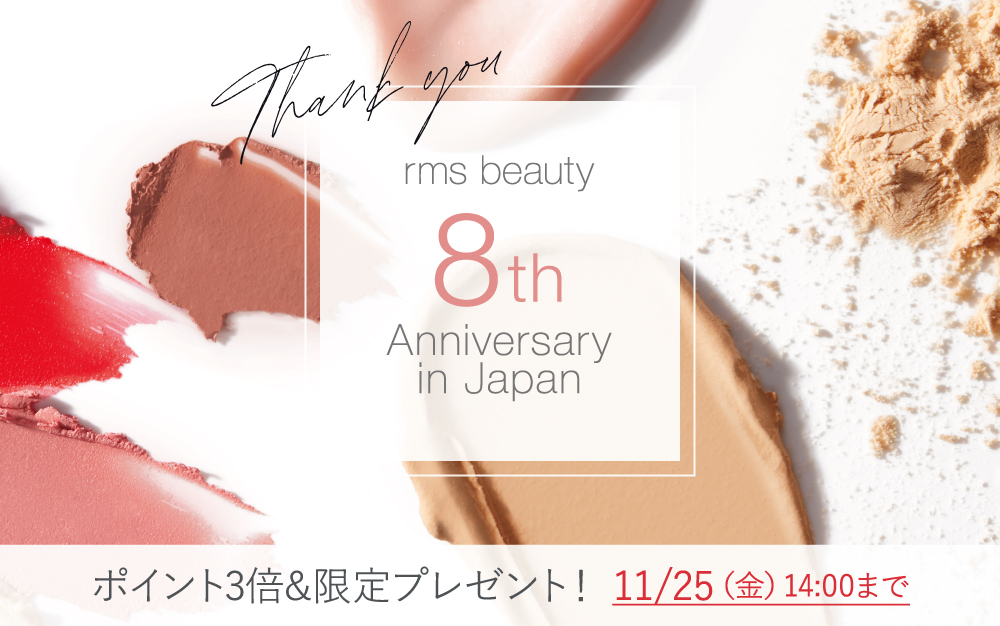 rms beauty★カラーパレット★アニバーサリー