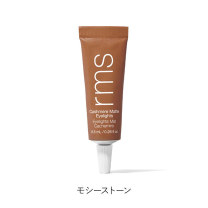 カシミアマット アイライツ クリームアイシャドウ