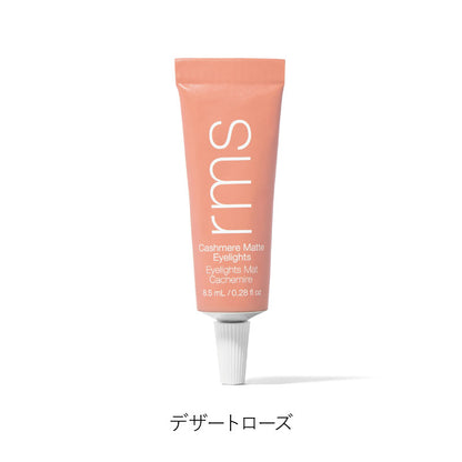 カシミアマット アイライツ クリームアイシャドウ