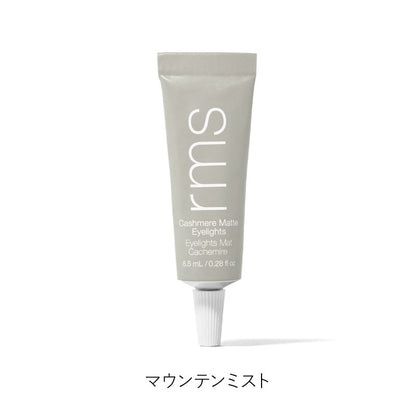 カシミアマット アイライツ クリームアイシャドウ