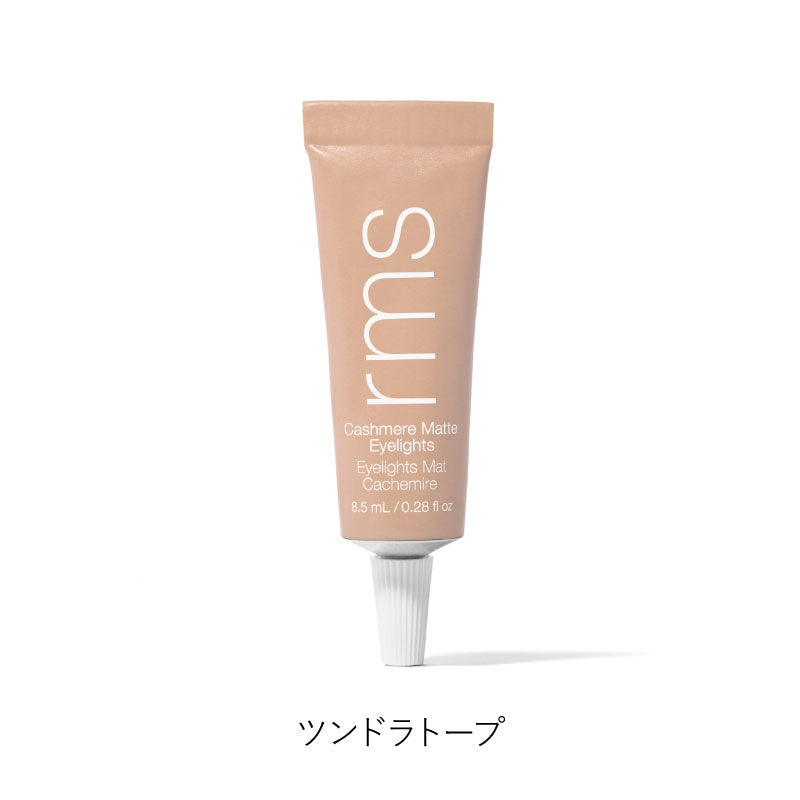 カシミアマット アイライツ クリームアイシャドウ