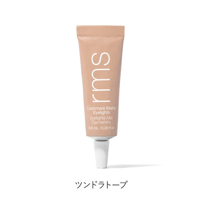 カシミアマット アイライツ クリームアイシャドウ
