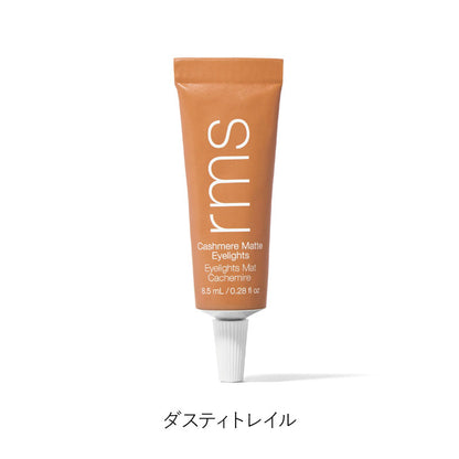 カシミアマット アイライツ クリームアイシャドウ