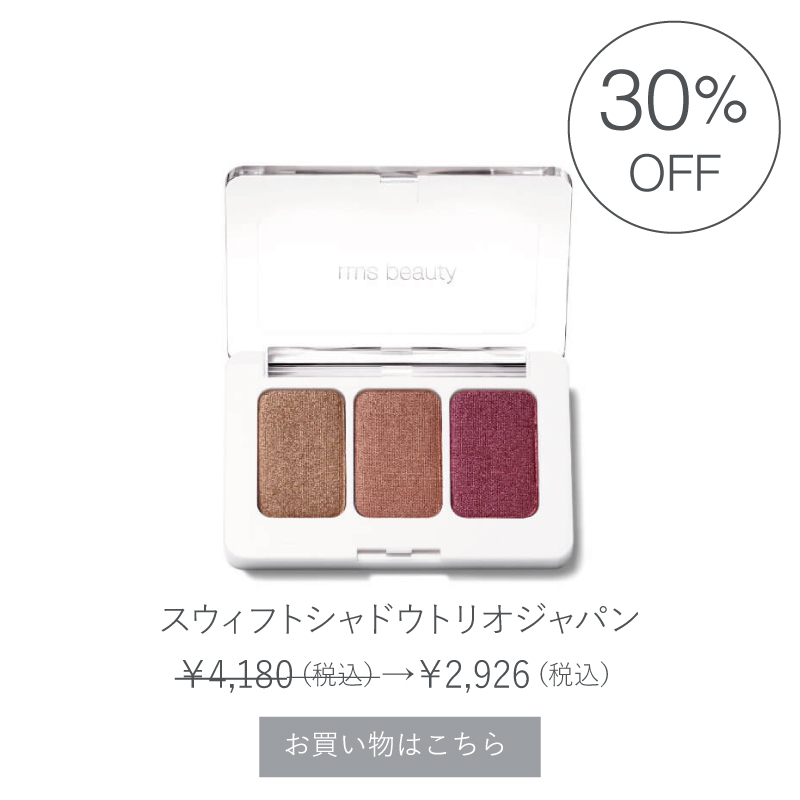 rms beauty swift shadow trio japan